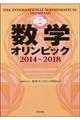 数学オリンピック 2014〜2018