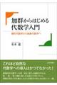 加群からはじめる代数学入門