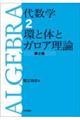 代数学　２　第２版