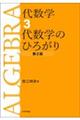 代数学　３　第２版