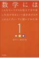 数学にはこんなマーベラスな役立て方や楽しみ方があるという話をあの人やこの人にディープに聞いてみた本　１