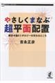 やさしくまなぶ超平面配置