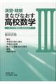 演習・精解まなびなおす高校数学　３