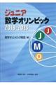 ジュニア数学オリンピック２０１８ー２０２３