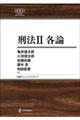 刑法 2