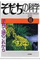 そだちの科学　１０号