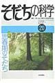 そだちの科学　２０号