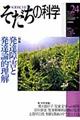 そだちの科学　２４号