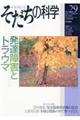 そだちの科学　２９号