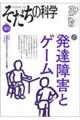 そだちの科学　４０号