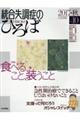 統合失調症のひろば　Ｎｏ．１０（２０１７・秋）