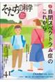 そだちの科学　４１号