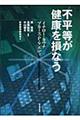 不平等が健康を損なう