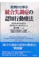 症例から学ぶ統合失調症の認知行動療法