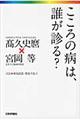 こころの病は、誰が診る?