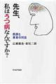 先生、私はうつ病なんですか?