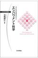 子どもの未来をひらくエンパワメント科学