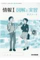 「情報１図解と実習」サブノート