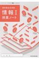 「情報1」授業ノート