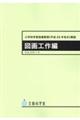 小学校学習指導要領解説　図画工作編　平成２９年７月