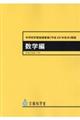 中学校学習指導要領解説　数学編　平成２９年７月