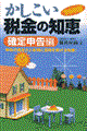 かしこい税金の知恵「確定申告編」　’９９年版