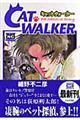 キャット・ウォーカー