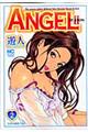 ANGEL〜SEASON 2 2