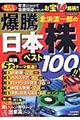 北浜流一郎の爆騰日本株ベスト１００！！