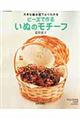 �r�[�Y�ō�邢�ʂ̃��`�[�t