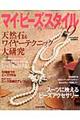 �}�C�E�r�[�Y�E�X�^�C���@�X