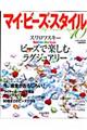 �}�C�E�r�[�Y�E�X�^�C���@�P�O