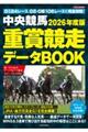 2026年度版 中央競馬 重賞競走データBOOK
