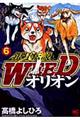 銀牙伝説ＷＥＥＤオリオン　６