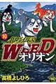 銀牙伝説ＷＥＥＤオリオン　１０