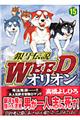 銀牙伝説ＷＥＥＤオリオン　１５