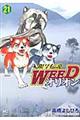 銀牙伝説ＷＥＥＤオリオン　２１