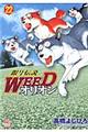 銀牙伝説ＷＥＥＤオリオン　２２