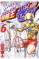 競輪王ゼロ 6