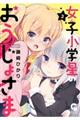 女子小学星のおうじょさま 3