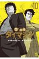 警部補ダイマジン 10