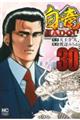 白竜ＨＡＤＯＵ　３０