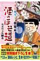 酒のほそ道フルカラー　春夏編