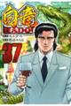 白竜ＨＡＤＯＵ　３７