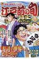 江戸前の旬特上セレクション 鹿野課長の寿司講座