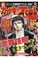 カブキの不動ワイドＳＰ　不器用な男編