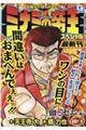 ミナミの帝王スペシャル 血とゼニ編