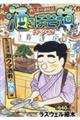 酒のほそ道スペシャル 宗達流激ウマ酒肴・秋冬編