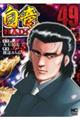 白竜HADOU (49)