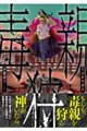 ドクオヤガリ